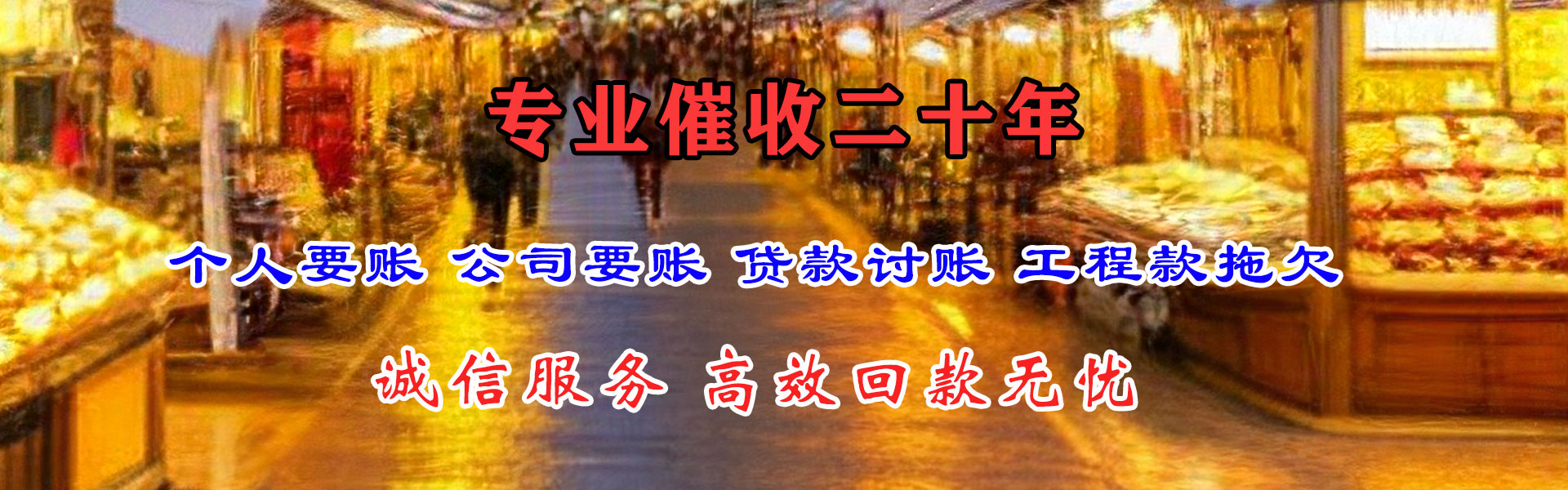 阜阳收账公司